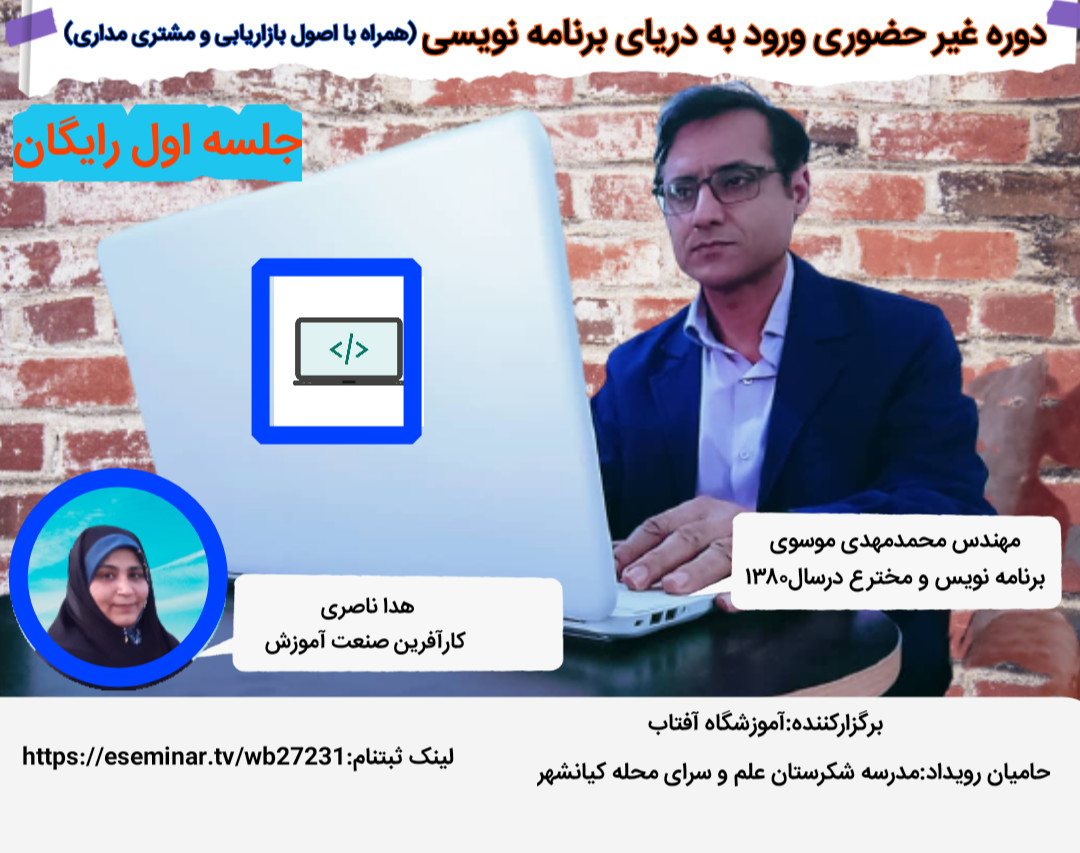 وبینار دریای برنامه نویسی