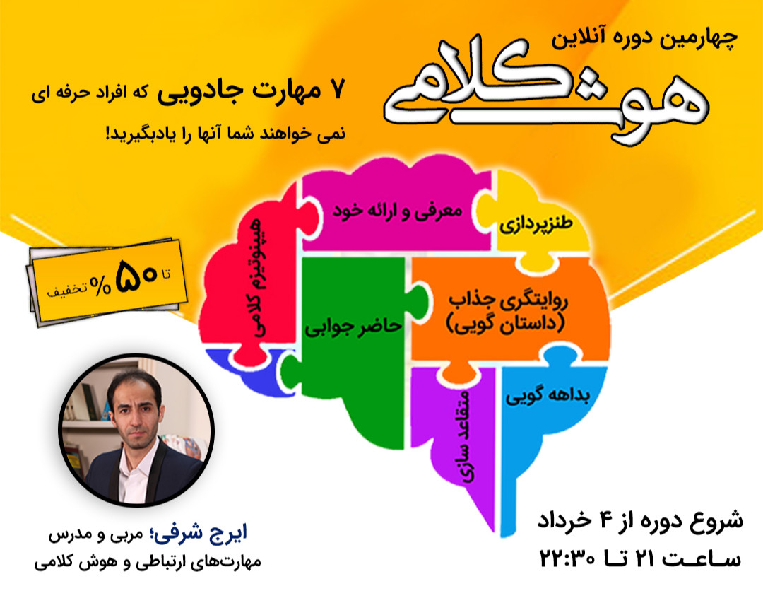 وبینار 7 مهارت جادویی که افراد حرفه ای  نمی خواهند شما آنها را یاد بگیرید!