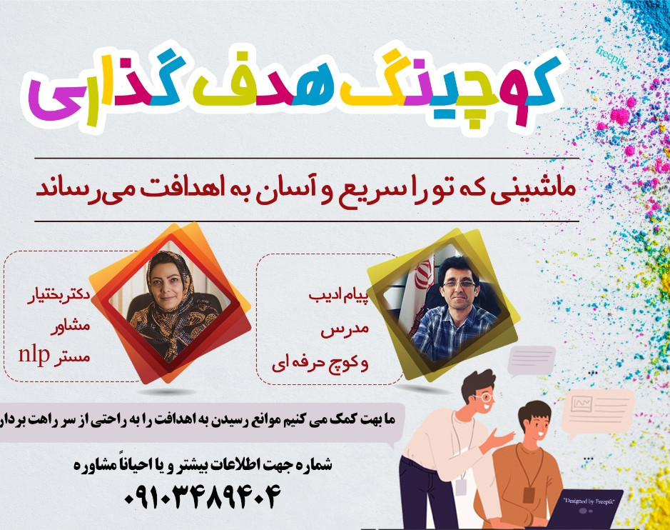 وبینار کوچینگ هدفگذاری