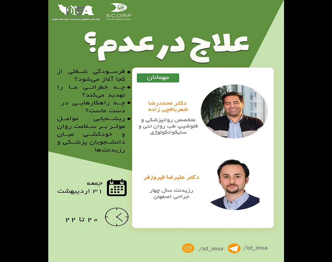 وبینار علاج در عدم؟