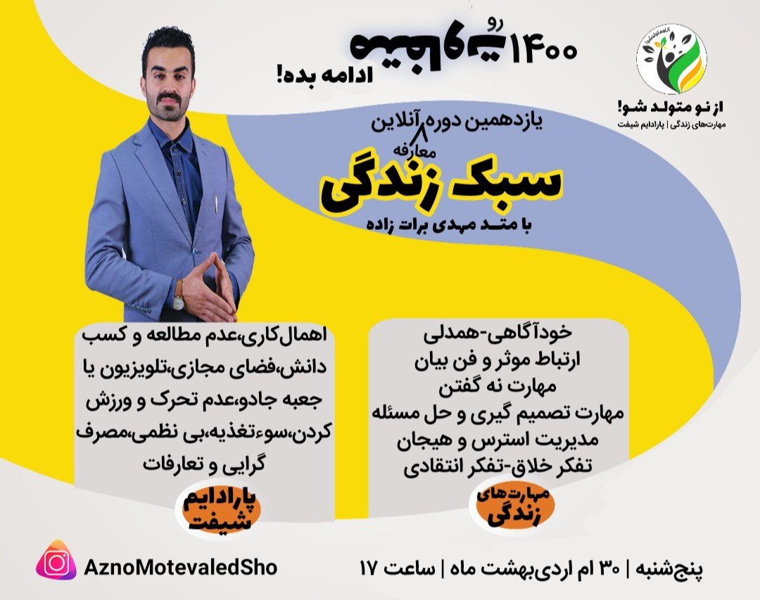 دوره جامع و رایگان سبک زندگی