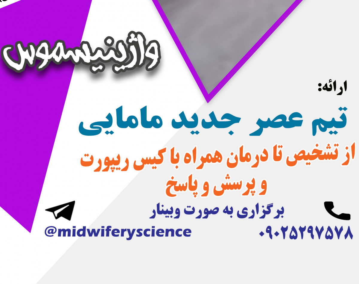 وبینار واژینیسموس دوره 14 خرداد