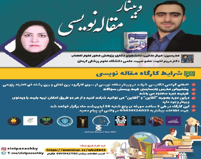 وبینار مقاله نویسی