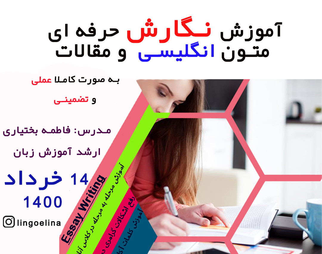 وبینار نگارش مقاله انگلیسی حرفه ای به صورت عملی