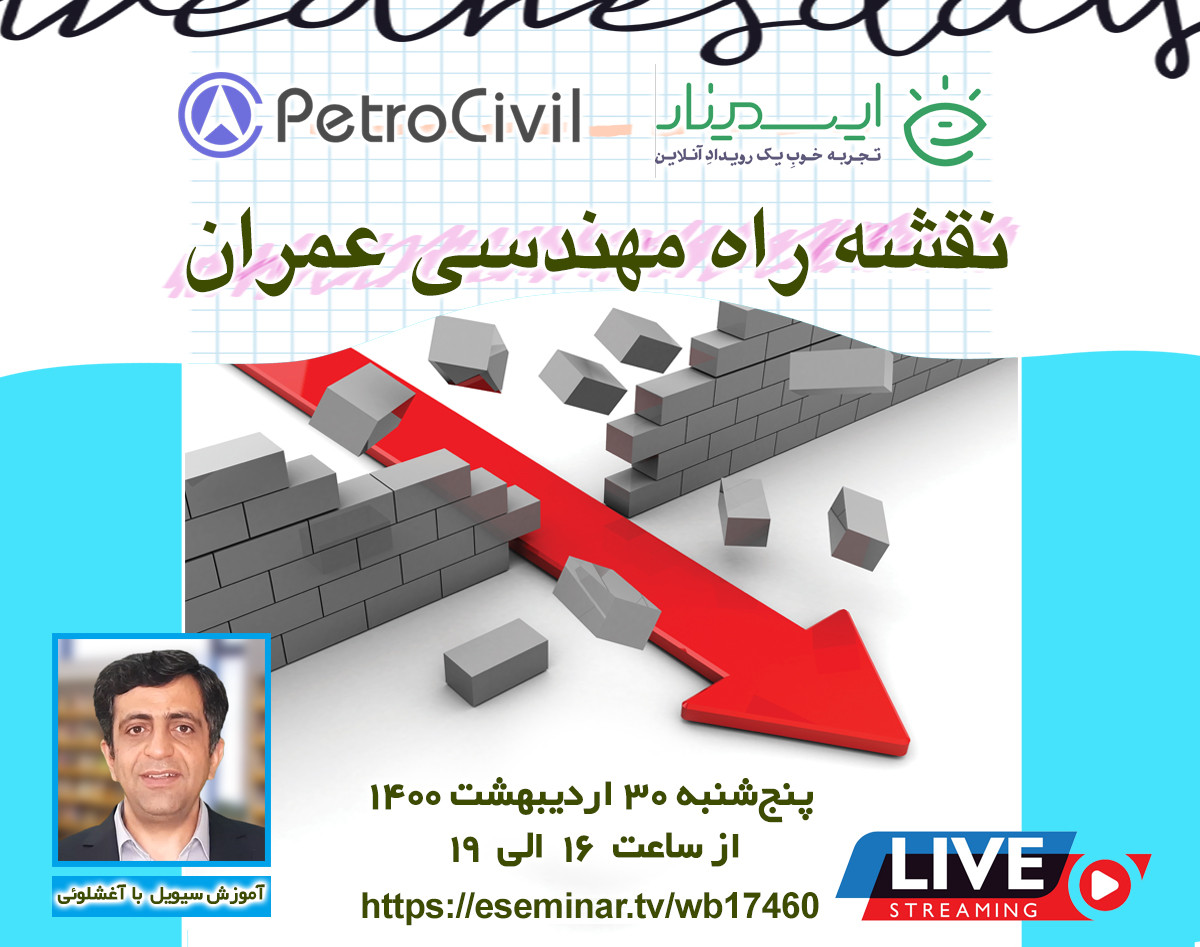 نقشه راه مهندس عمران