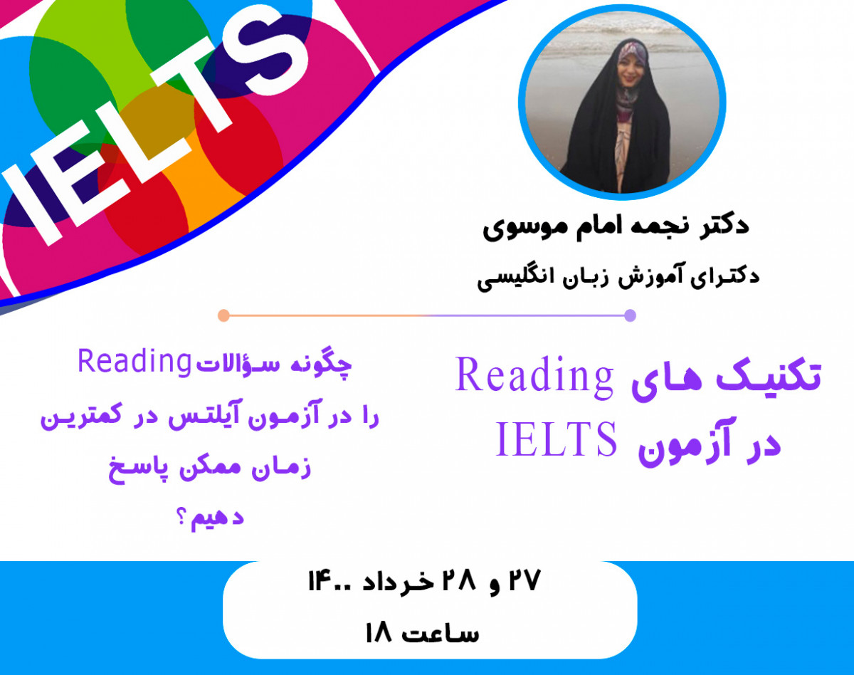 وبینار تکنیک های Reading برای آزمون IELTS