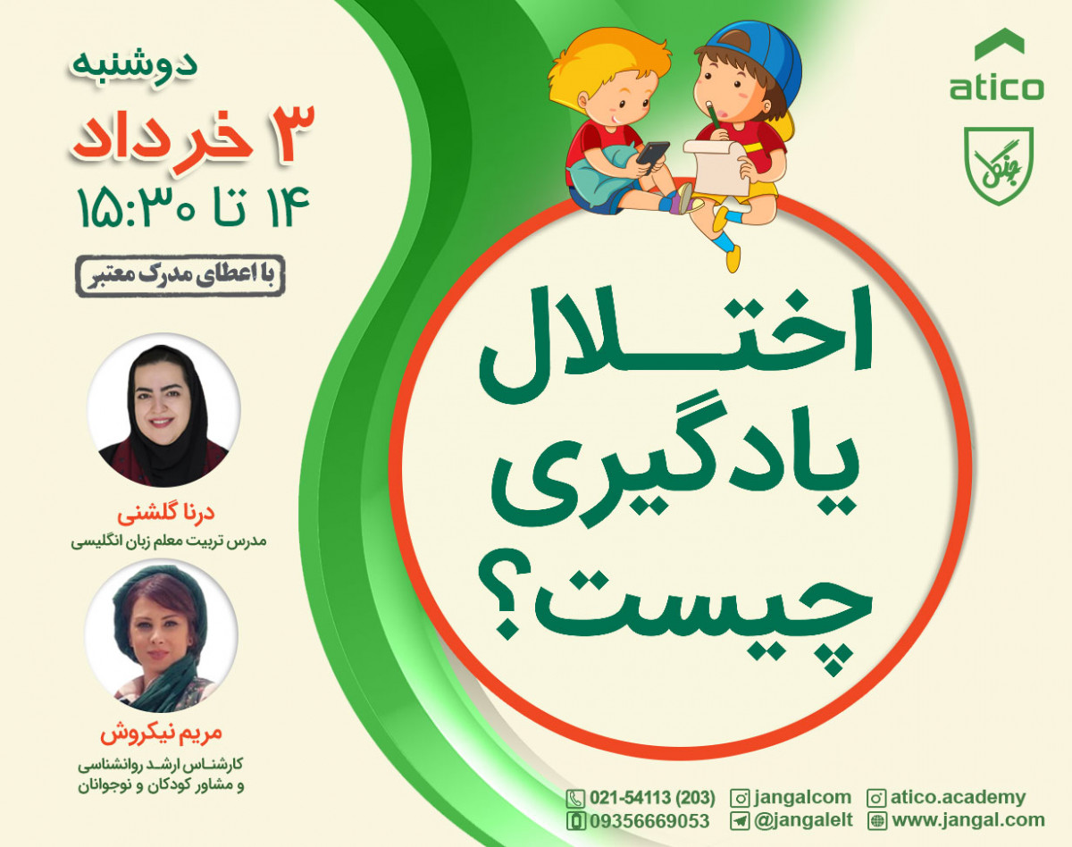 وبینار اختلال یادگیری چیست؟