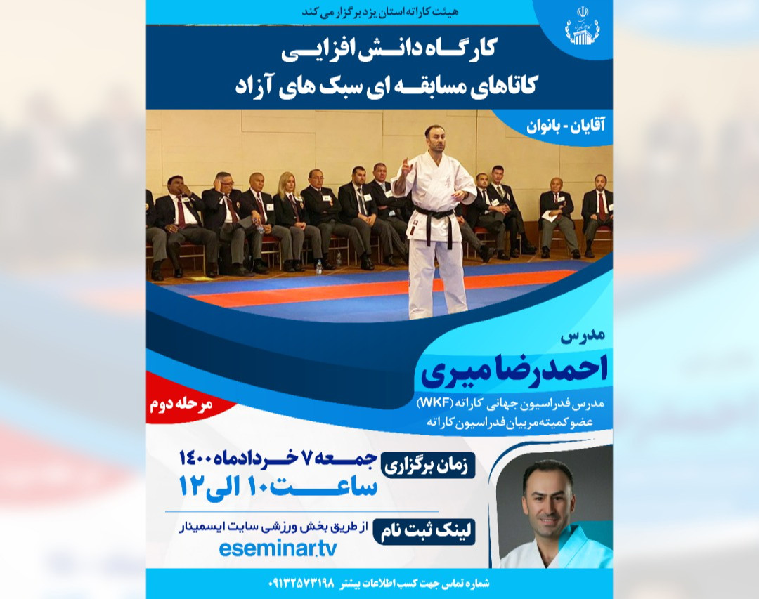 وبینار کارگاه دانش افزایی کاتاهای مسابقه ای سبکهای آزاد