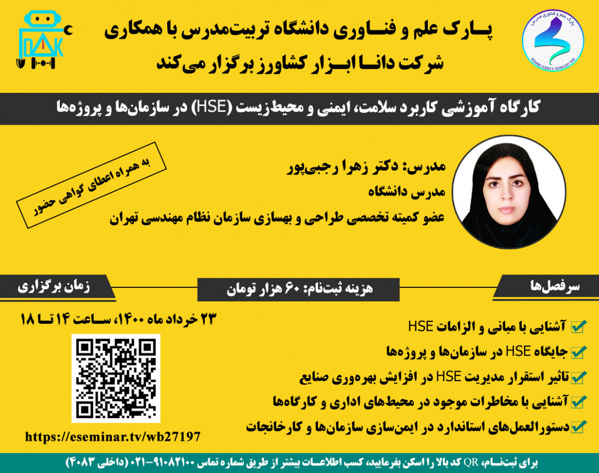 وبینار کاربرد سلامت، ایمنی و محیط زیست (HSE) در سازمان‌ها و پروژه‌ها