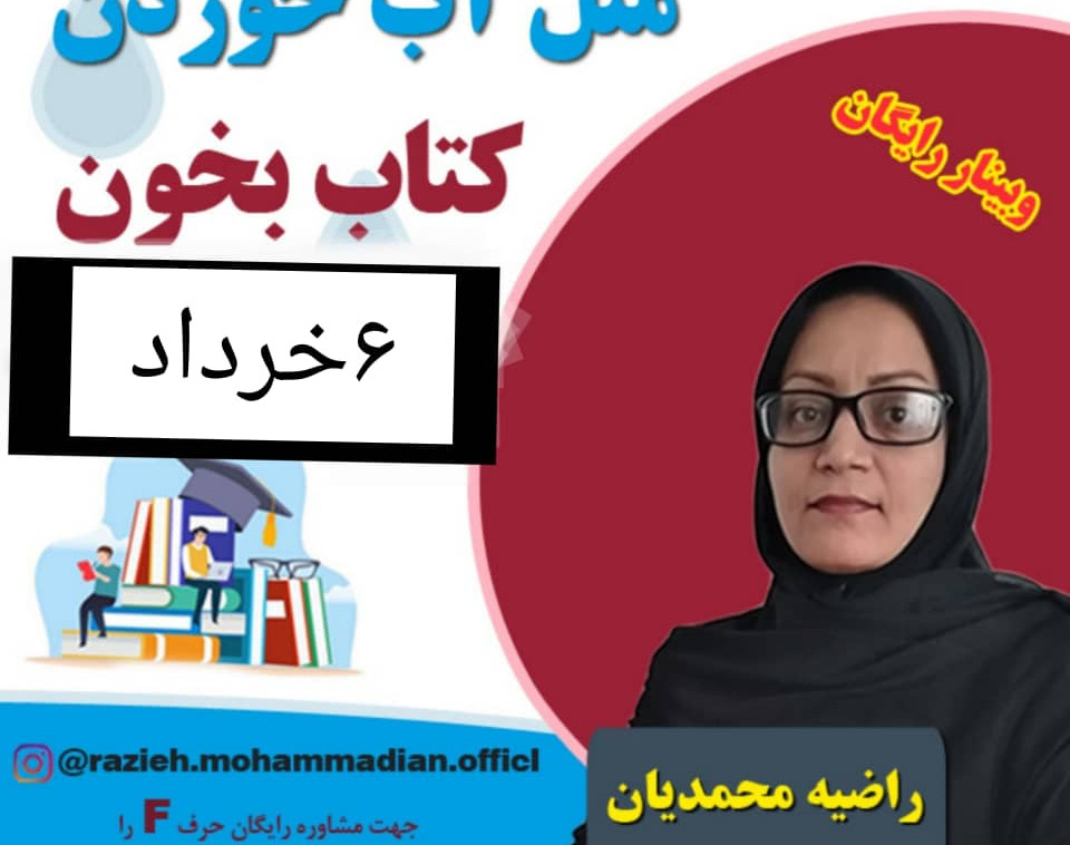 وبینار سرعت مطالعه 4برابری با (درک مطلب کامل)