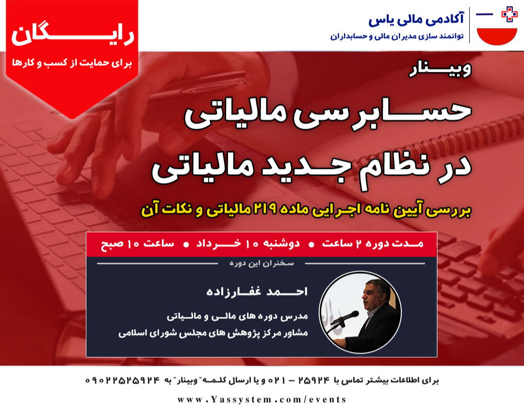 وبینار اظهارنامه ریسک