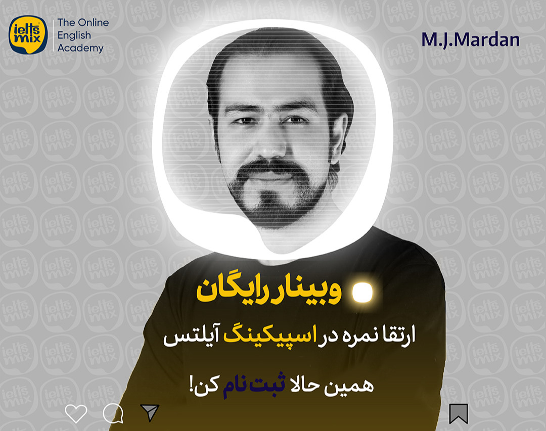وبینار ارتقا نمره اسپیکینگ آیلتس