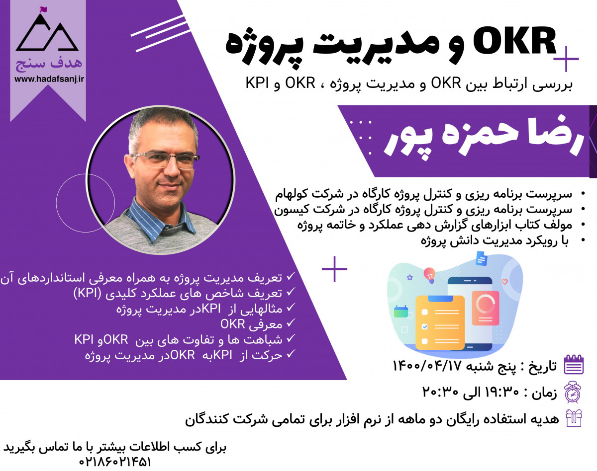 وبینار OKR و مدیریت پروژه