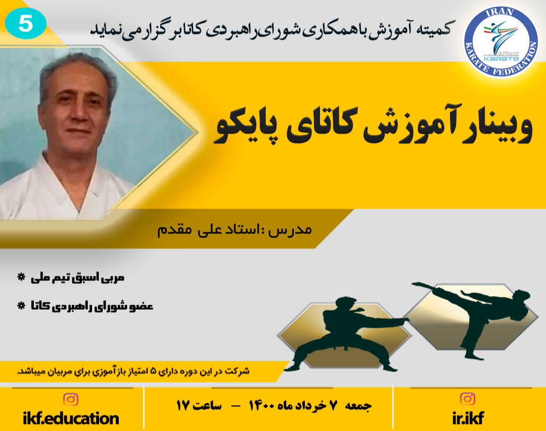 وبینار آموزش کاتای پایکو