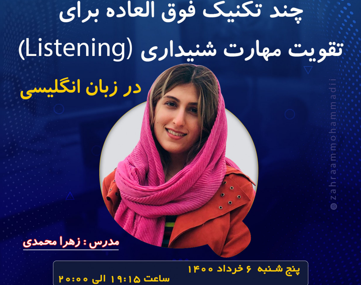 وبینار راهکار های تقویت مهارت شنیداری