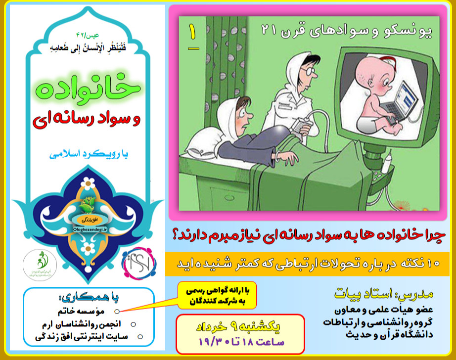 وبینار خانواده موفق و سواد رسانه ای (1)