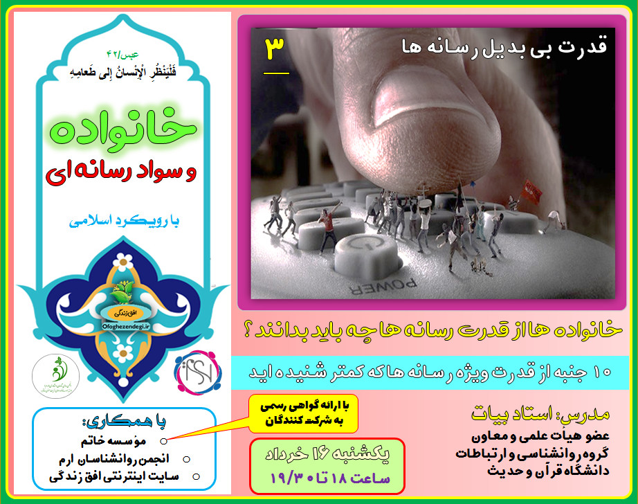 وبینار خانواده موفق و سواد رسانه ای (3)