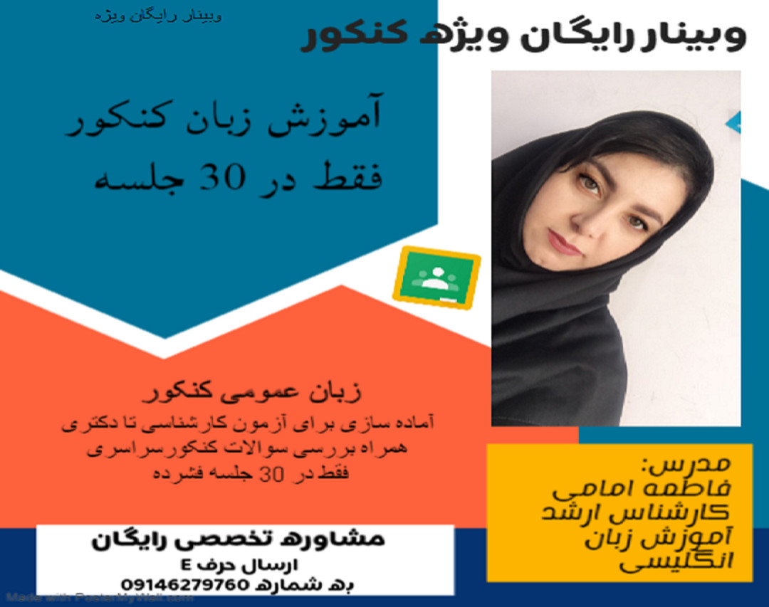 وبینار آموزش زبان کنکور در 30 جلسه