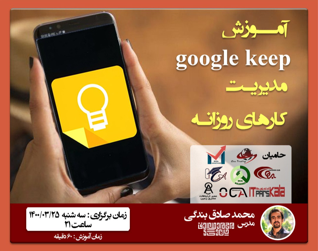 آموزش مدیریت کارهای روزانه با Google Keep