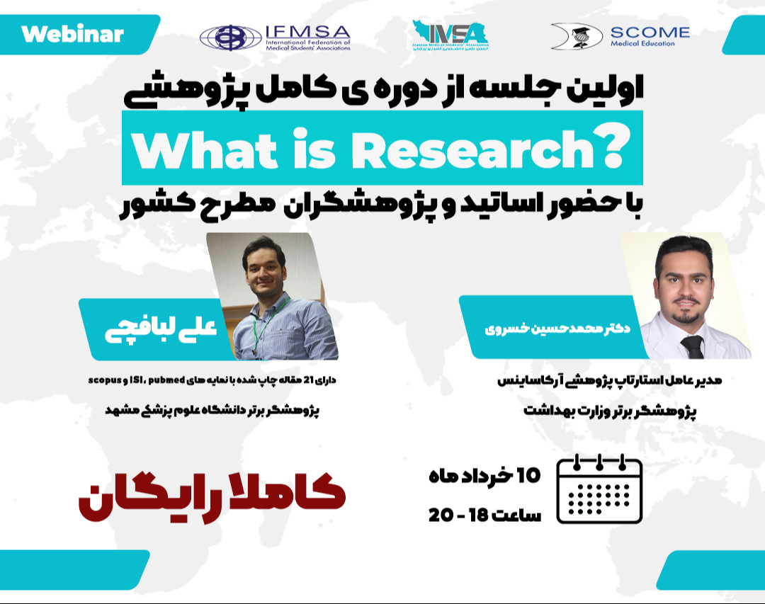 وبینار What is research?