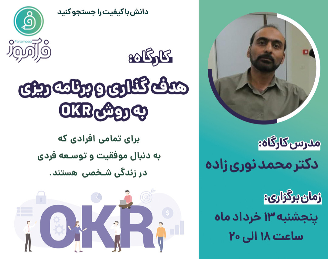 وبینار هدف گذاری و برنامه ریزی به روش OKR