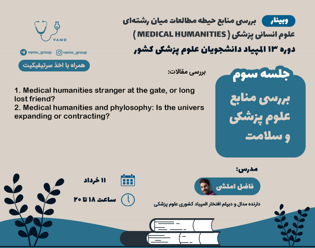 وبینار علوم انسانی پزشکی و سلامت