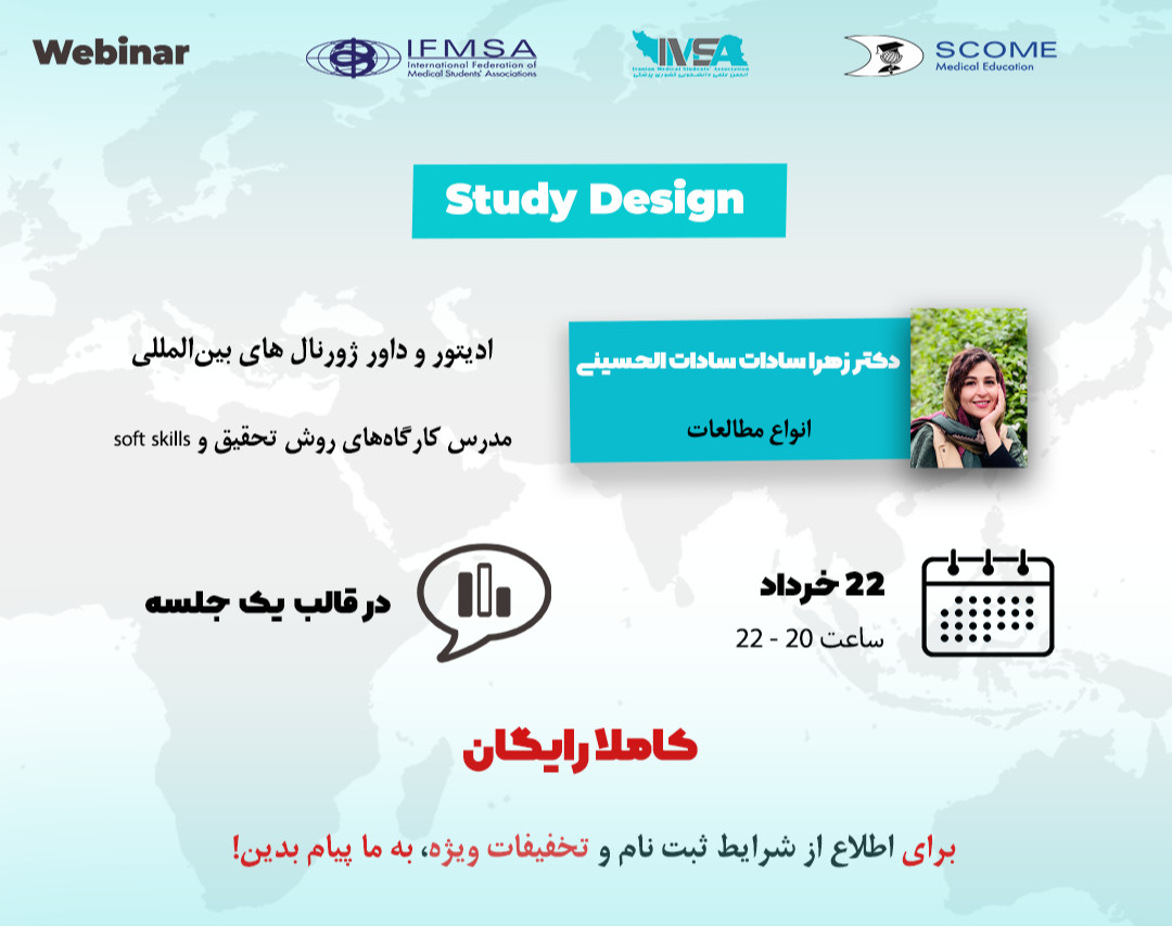 وبینار study design