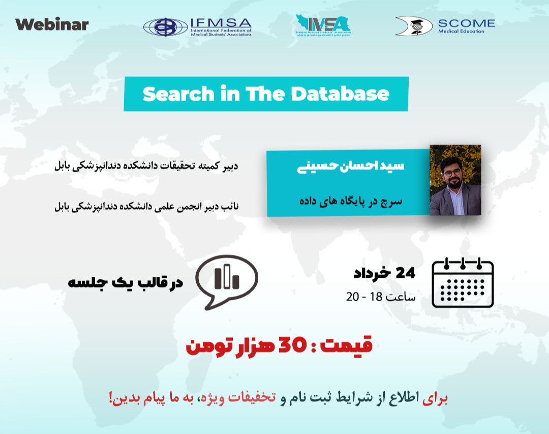 وبینار Search in the database