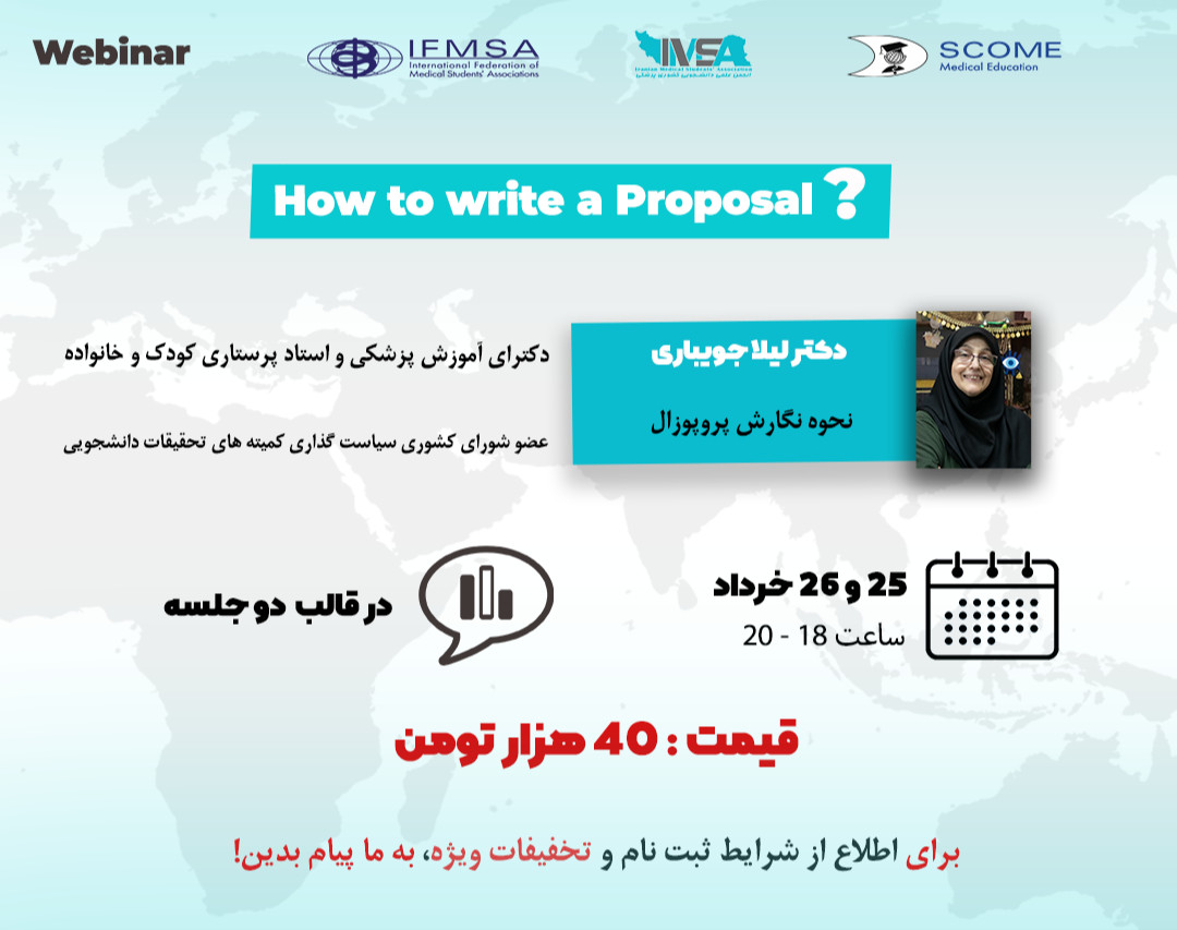 وبینار How to write a proposal?