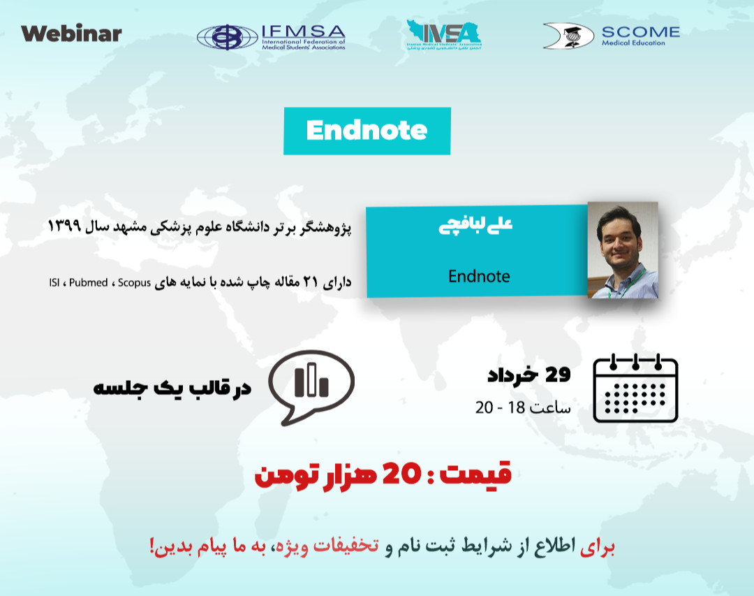 وبینار Endnote