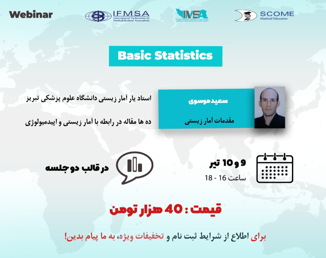 وبینار Basic statistics