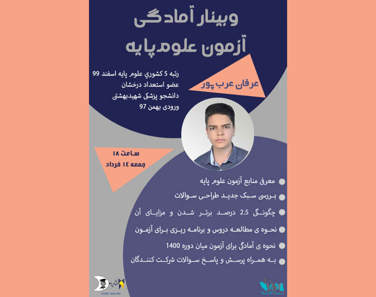 وبینار آمادگی آزمون علوم پایه