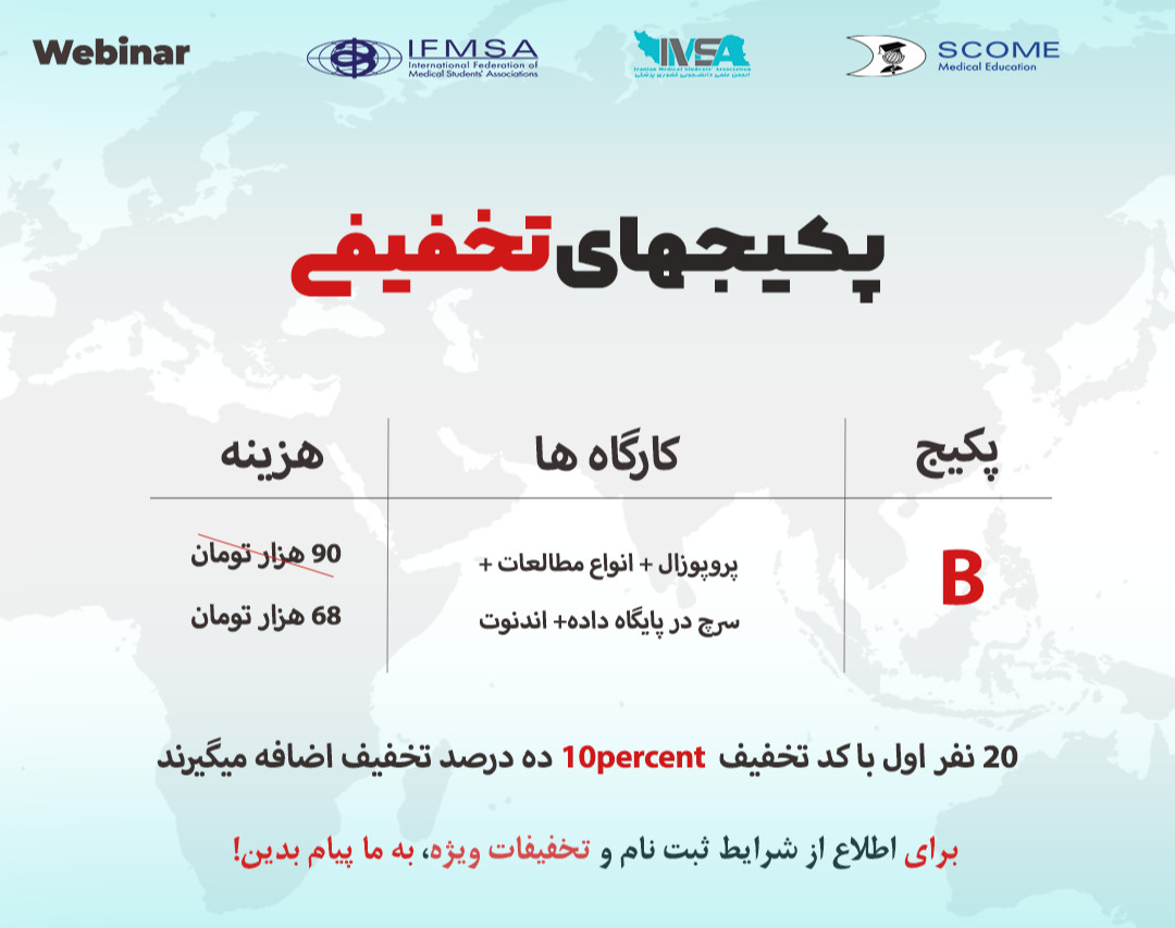 ویدئو وبینار پکیج پروپوزال + انواع مطالعات + سرچ در پایگاه داده+ اندنوت