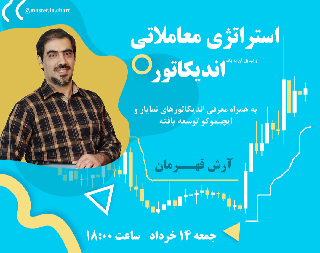 وبینار یک گام جلوتر از استراتژی