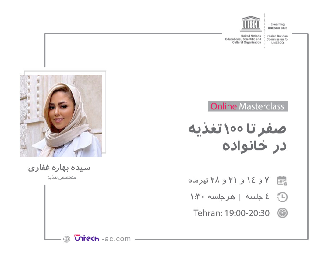 وبینار  صفر تا 100 تغذیه در خانواده