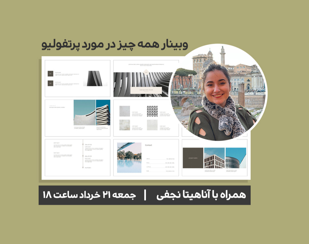 وبینار همه‌چیز درمورد پرتفولیو