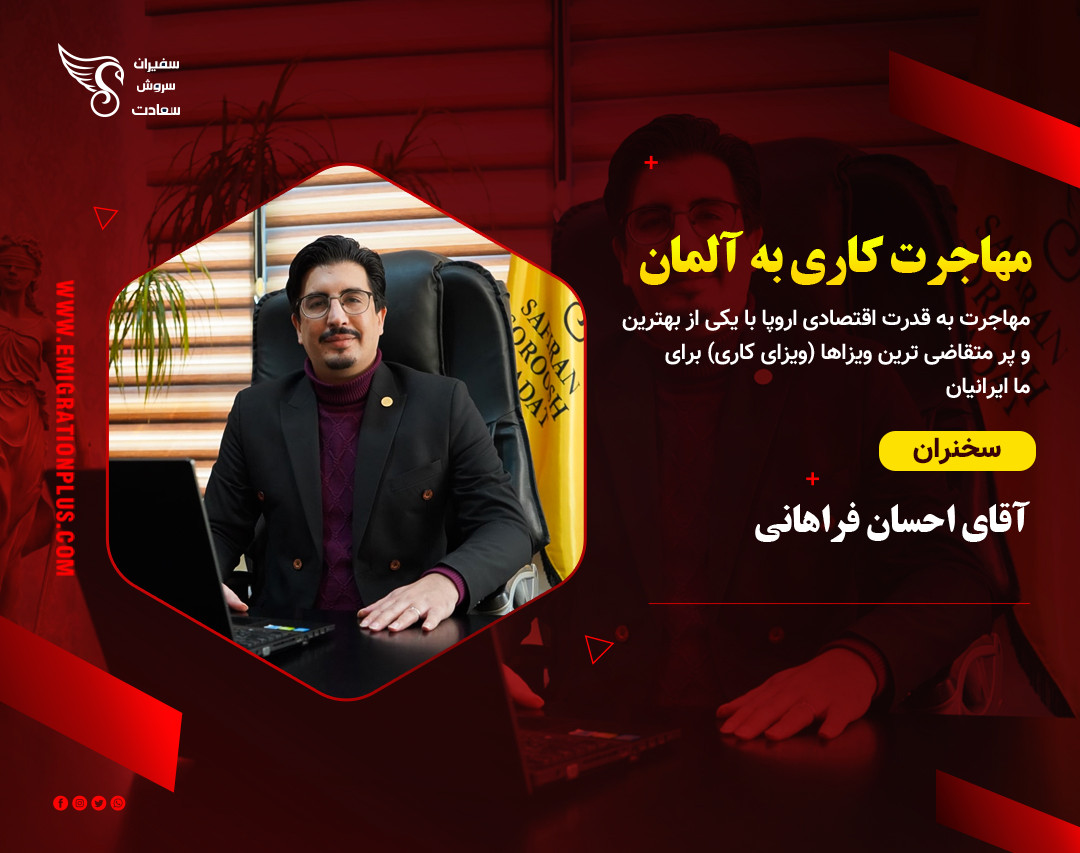 وبینار مهاجرت کاری به آلمان