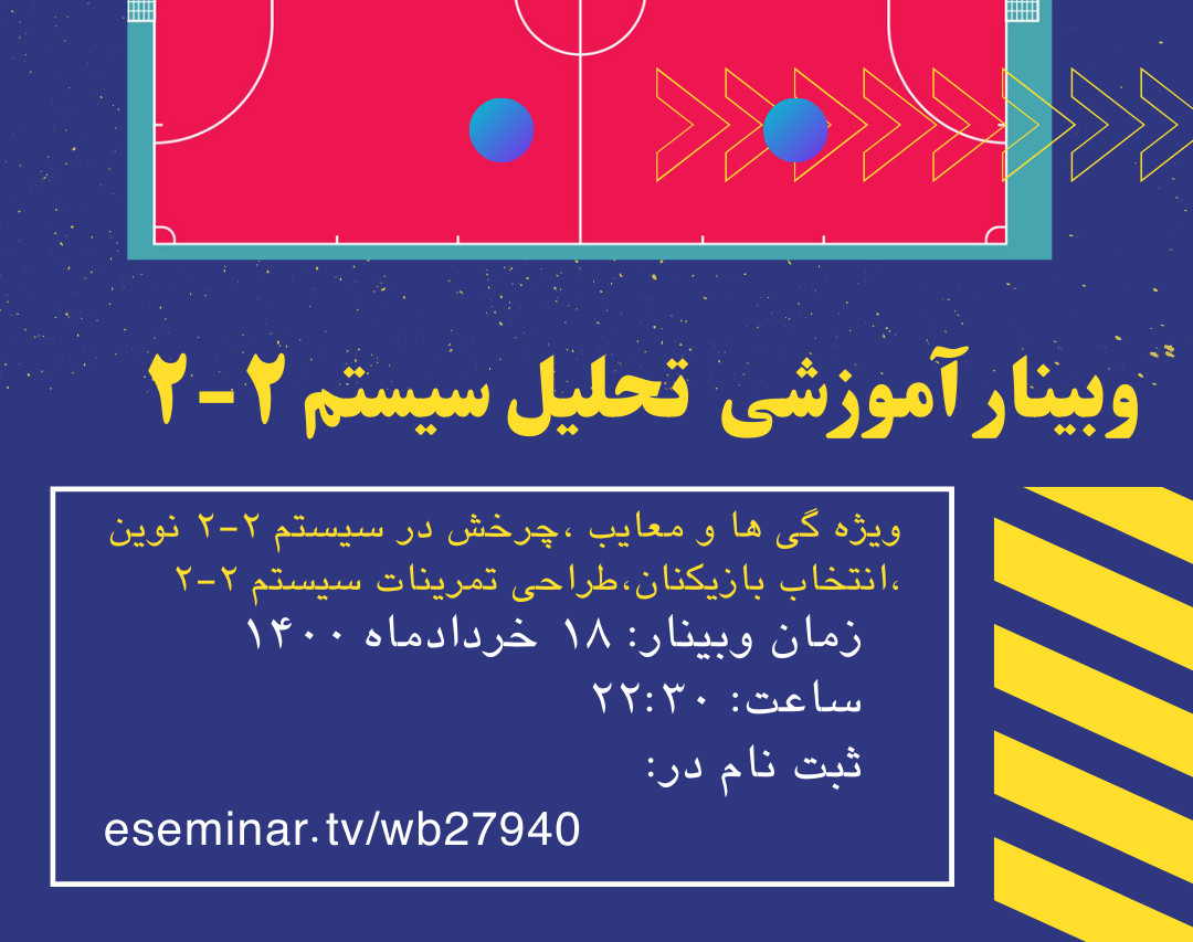 آموزش سیستمها (2-2)