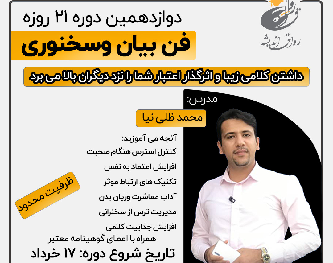 دوره جامع فن بیان