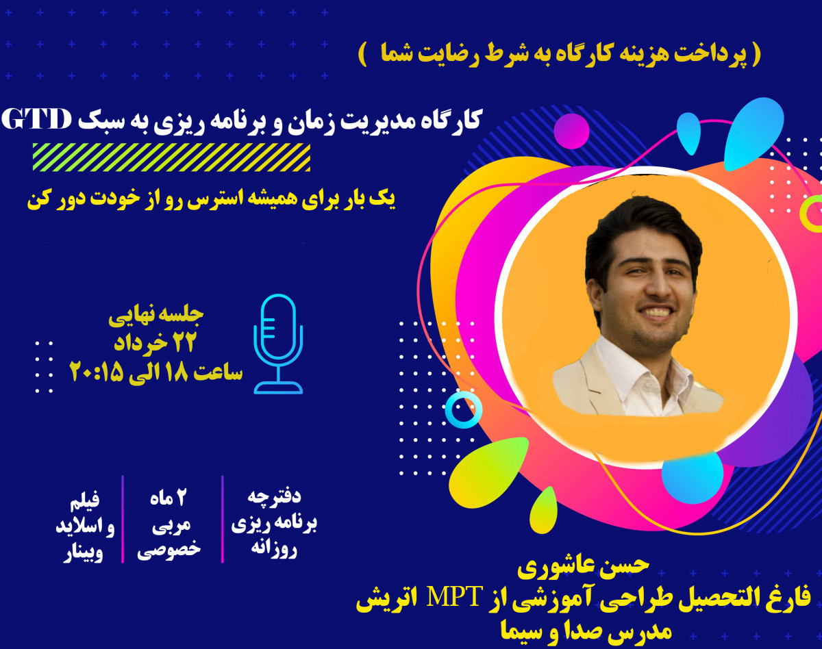 وبینار اصل داستان برنامه ریزی