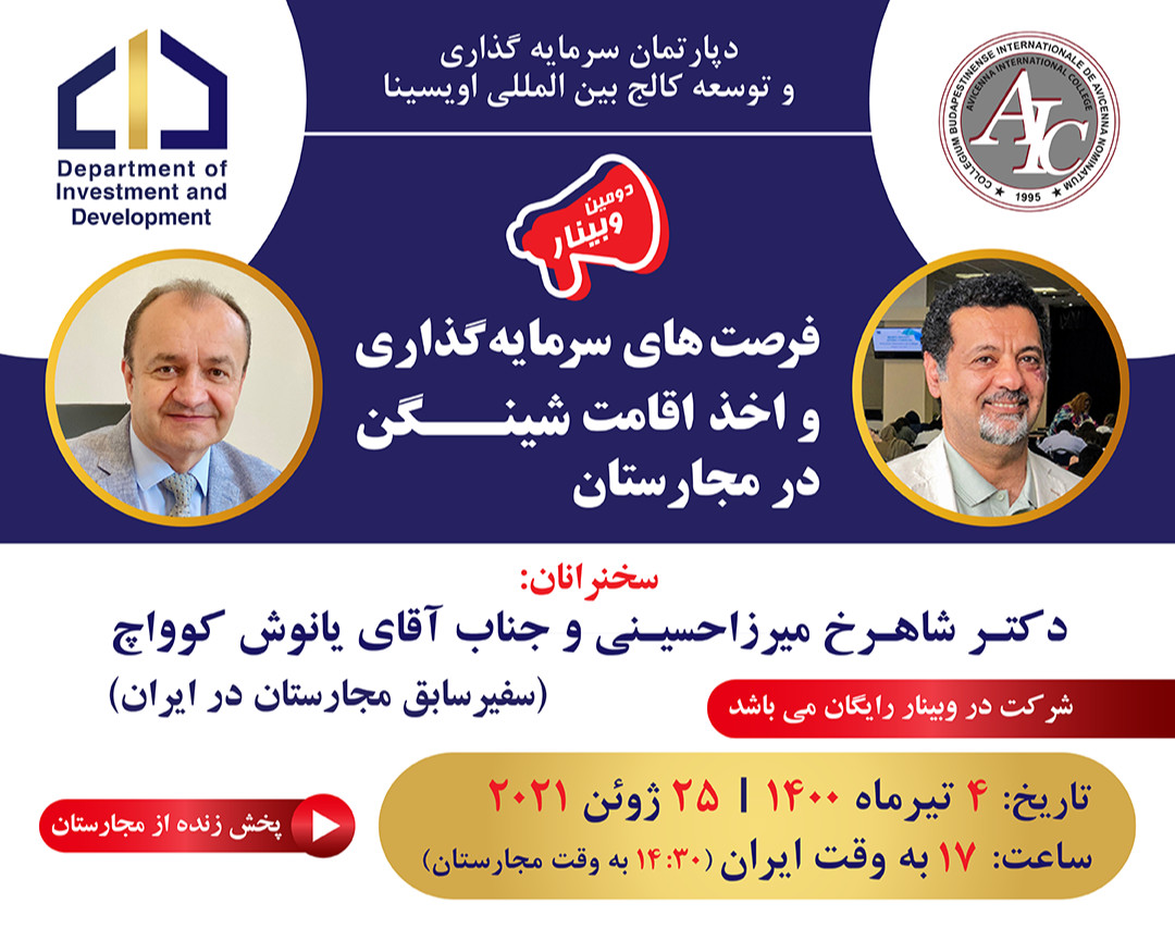 دومین وبینار فرصت های سرمایه گذاری و اخذ اقامت شینگن در مجارستان