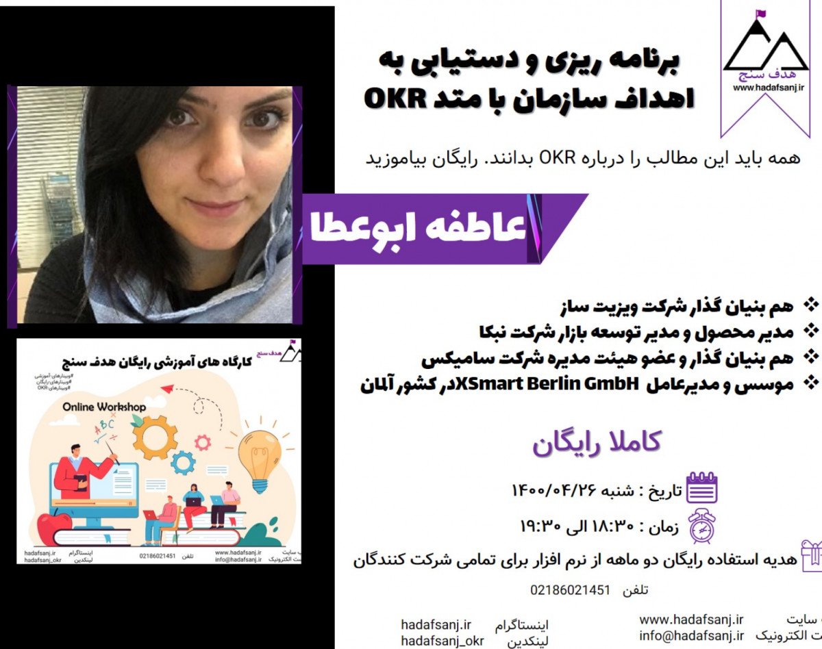 وبینار برنامه ریزی و دستیابی به اهداف سازمان با متد OKR