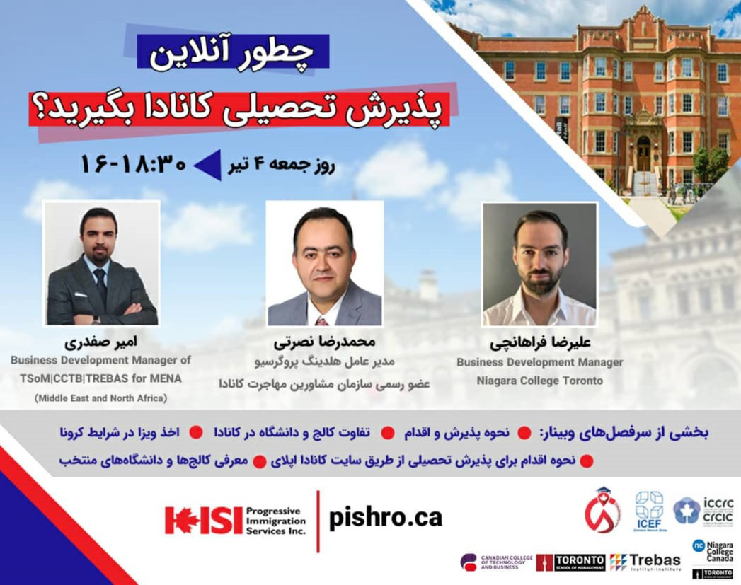 وبینار چگونه بصورت آنلاین پذیرش تحصیلی کانادا رو بگیرید