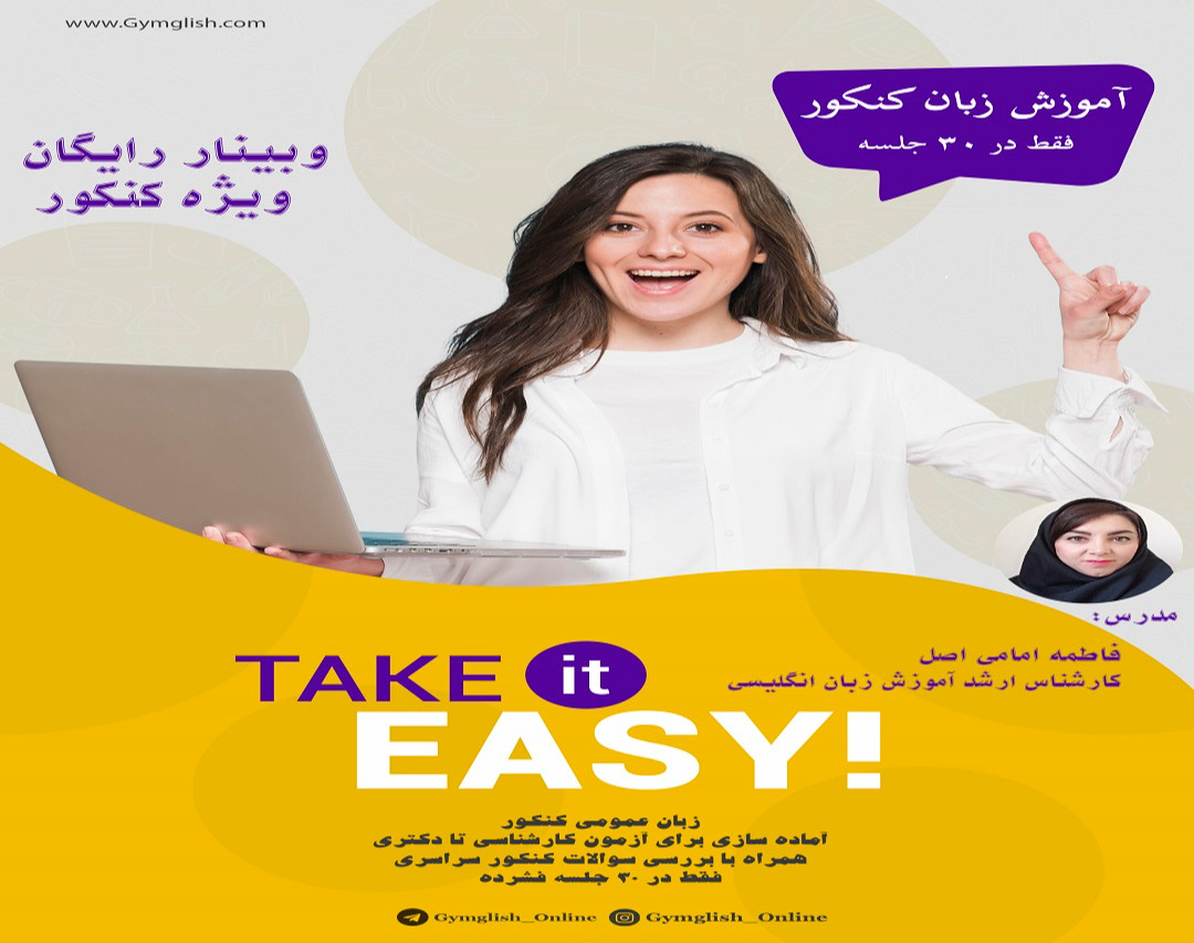 آموزش زبان کنکور در 30 جلسه