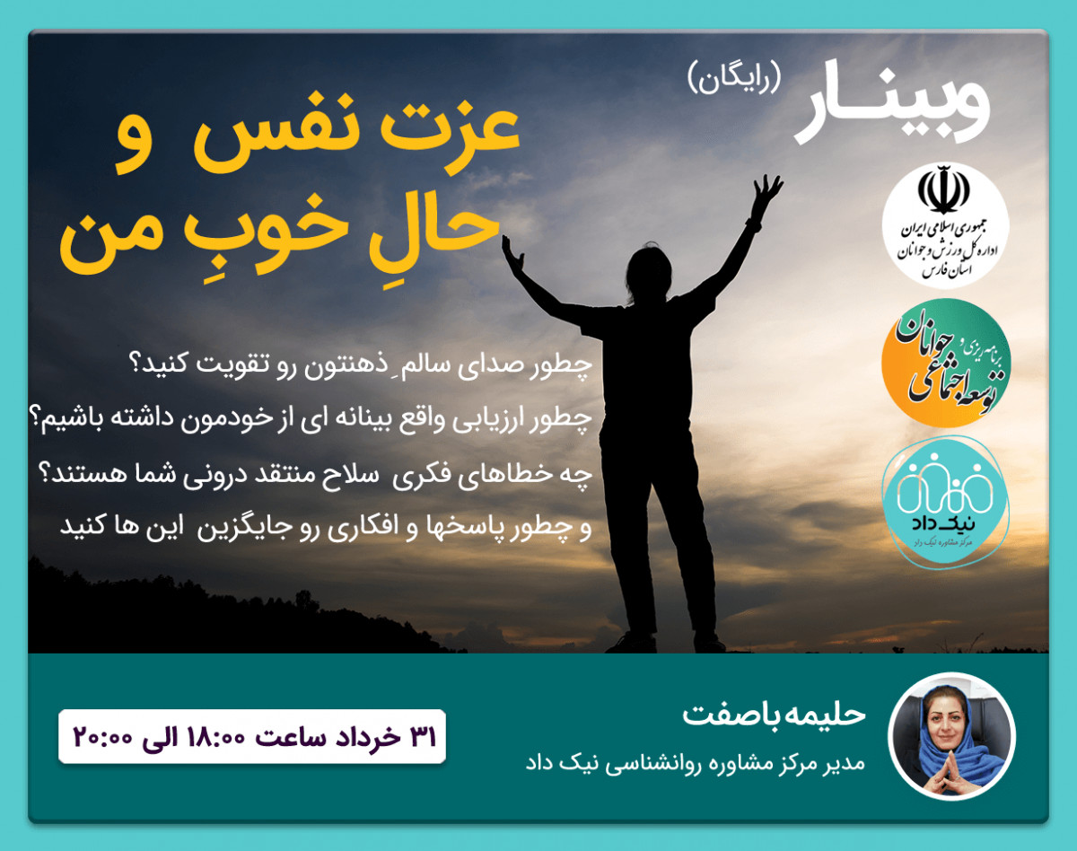 وبینار عزت نفس و حالِ خوبِ من 2