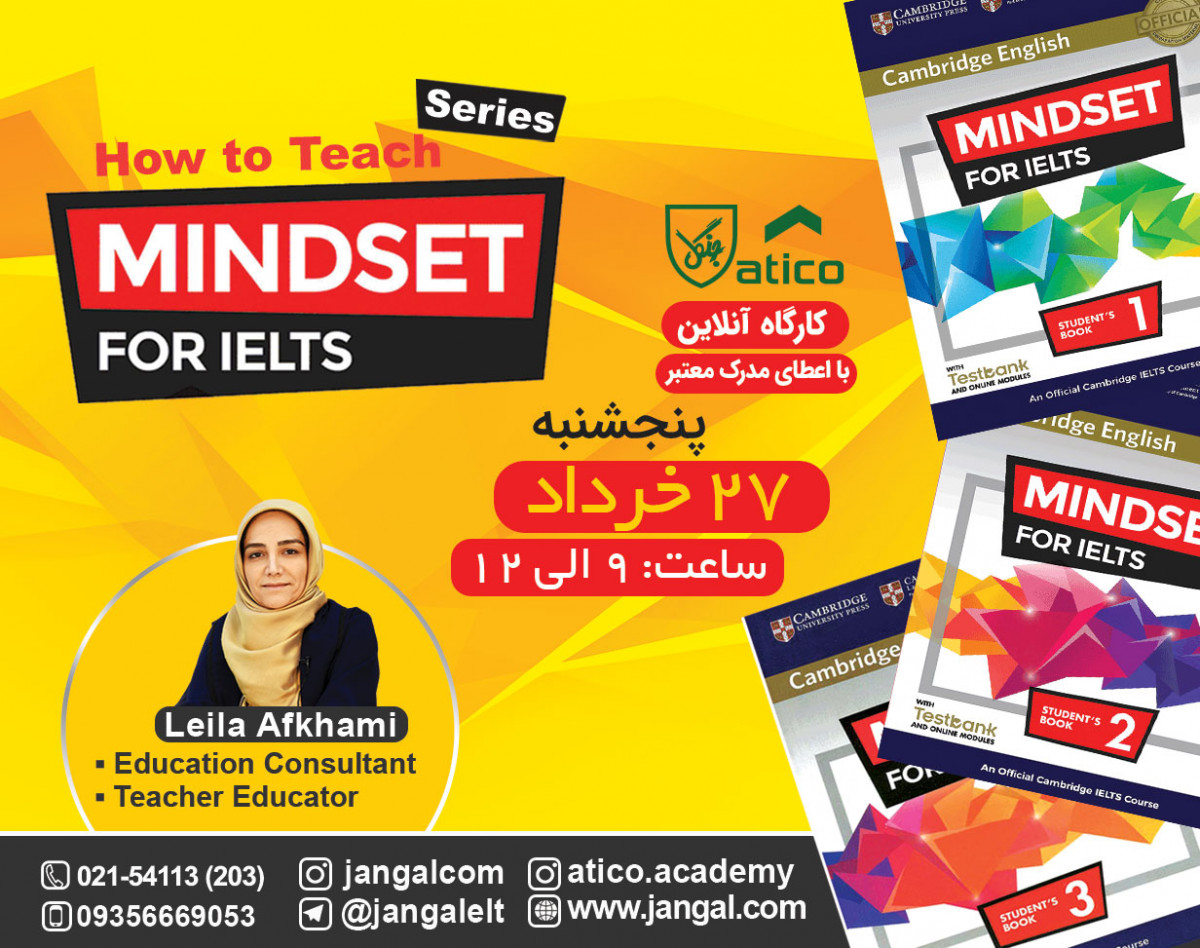 وبینار How to Teach Mindset