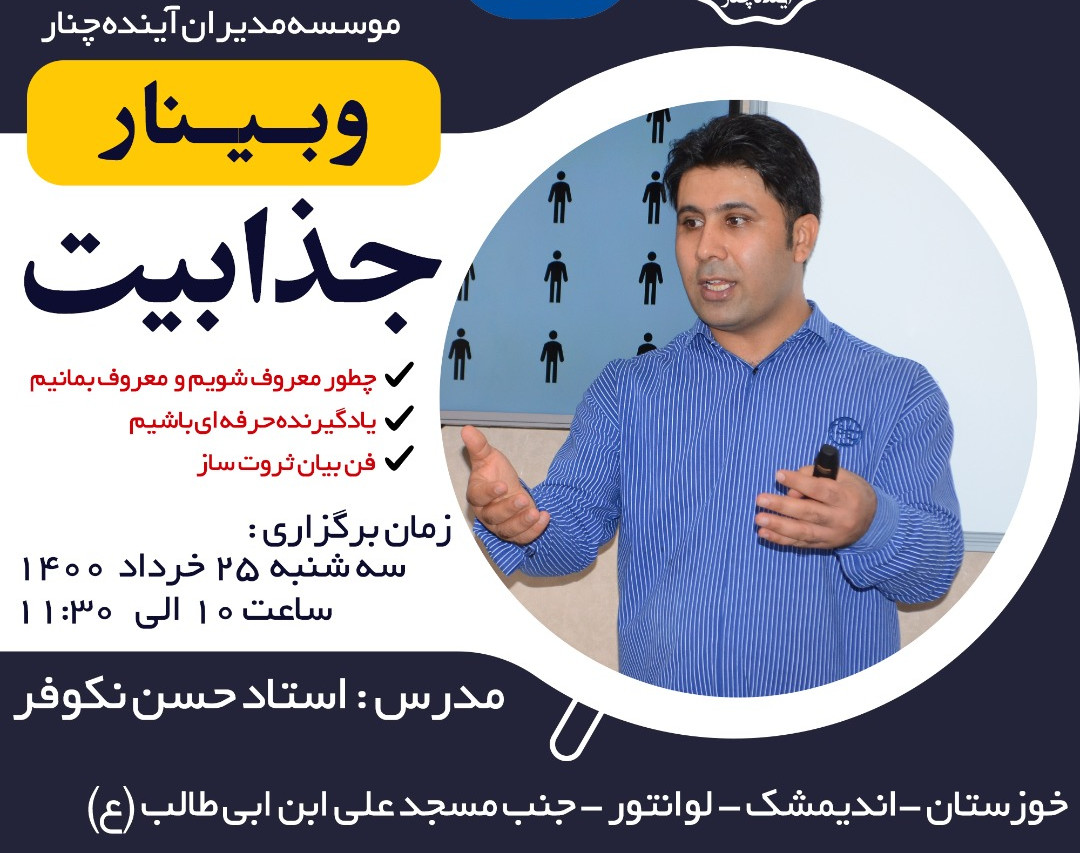 دوره جذابیت