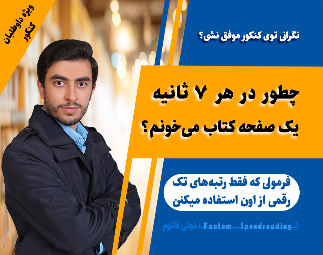 وبینار ۳ فرمول تضمینی کسب رتبه ۳ رقمی در کنکور