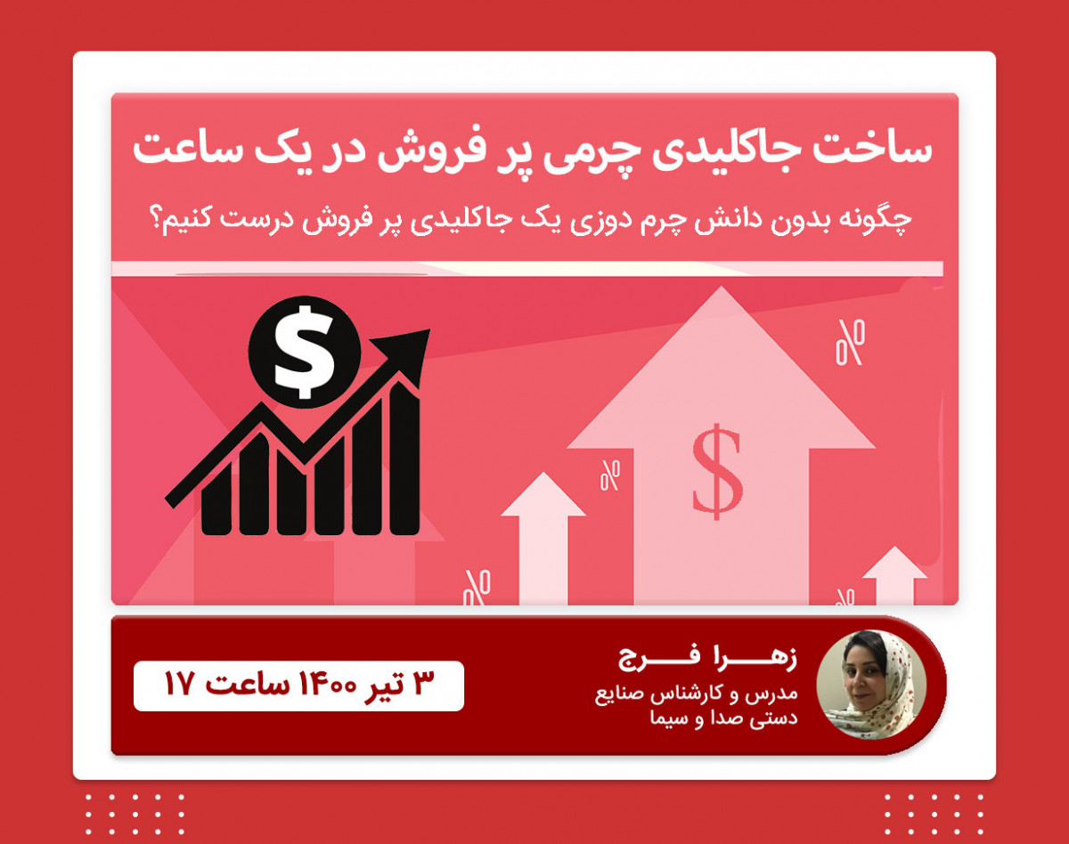 ساخت جاکلیدی چرمی پر فروش در یک ساعت