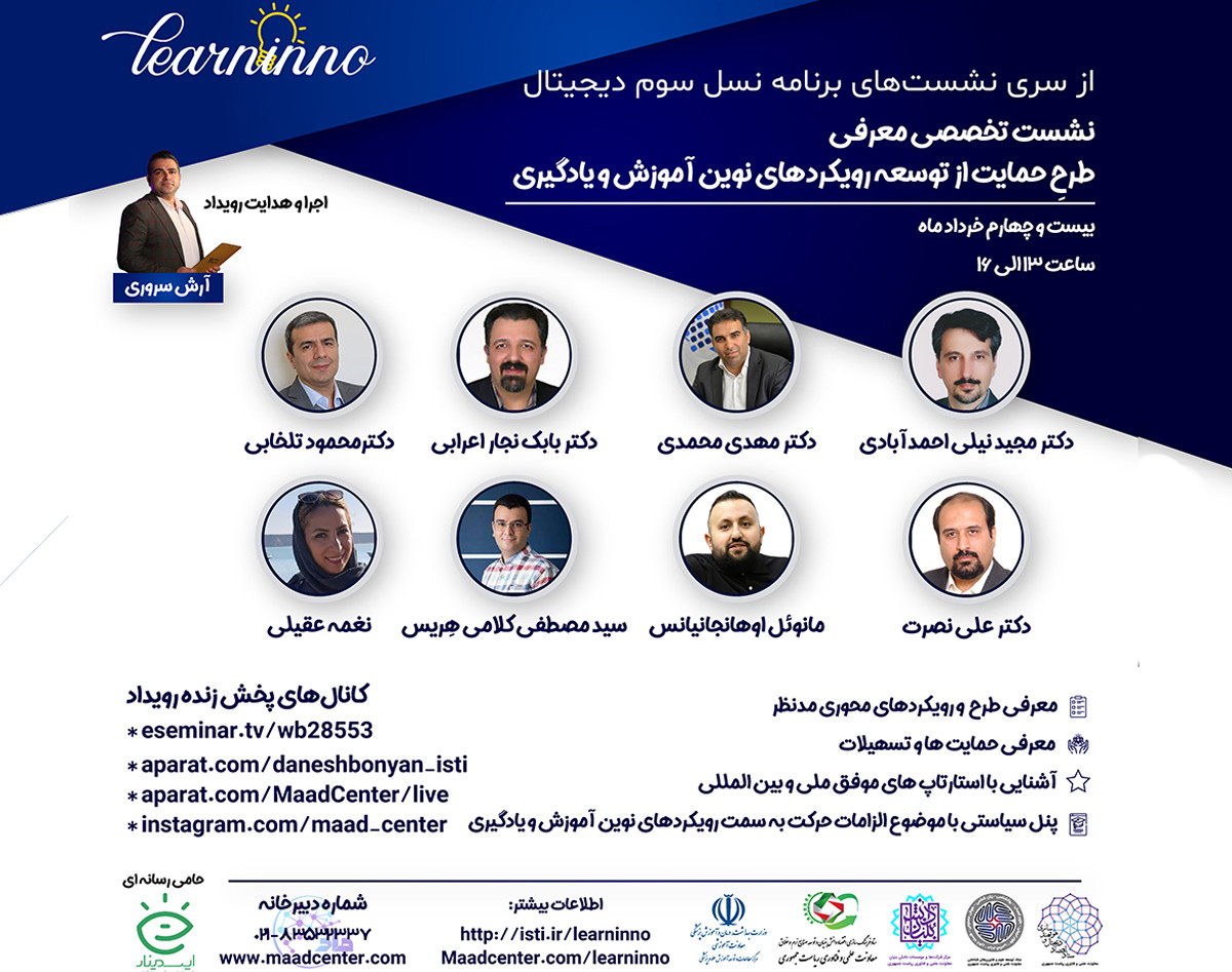 وبینار سری نشست‌های برنامه نسل سوم دیجیتال